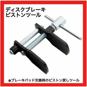 ディスクブレーキ ピストンツール ディスク ブレーキ セパレーター ピストン戻し ディスクブレーキ ピストンツール ピストン戻し