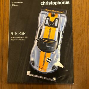 CHRISTOPHORUS 2011年2/3月ポルシェ専門誌　マニアの方