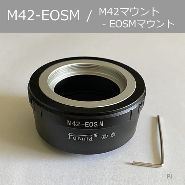 【新品】M42-EOSM マウントアダプター M42-EFM 無限遠OK 、六角レンチ付属、精密、高精度