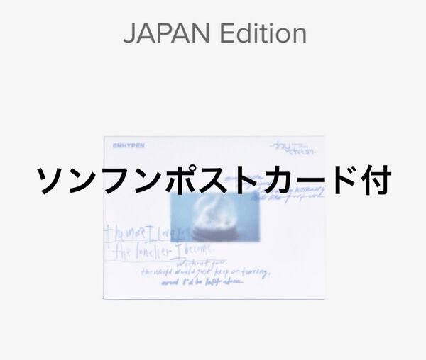 ENHYPEN ROMANCE : UNTOLD -daydream- ソンフン