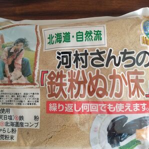 新品未使用 中村食品 河村さんちの鉄粉ぬか床 1kg