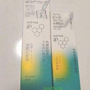 ソフィーナip ベースケアセラムa 土台美容液 &基礎化粧液