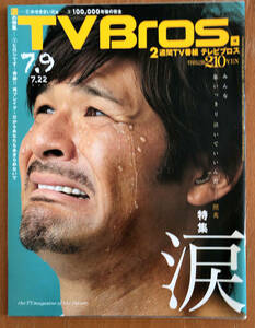  free shipping TV Bros tv Bros TV Bros 2011 / 14 7 month 9 day number special collection tears . britain hirosi..... Da Bose