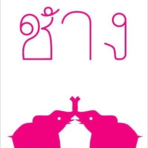 アジアン雑貨/象.ゾウ.運気アップ壁掛け/幸福.開運.インテリア置物/絵画飾7