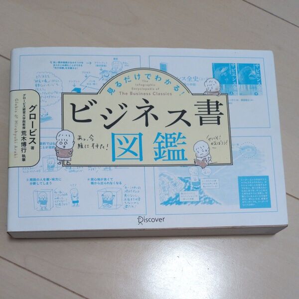 ビジネス書図鑑