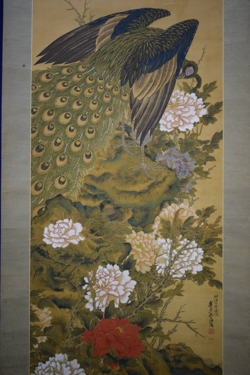 【正品】//水山神(图)/孔雀牡丹/杉木双盒盒/布袋挂轴 HG-947, 绘画, 日本画, 花鸟, 飞禽走兽