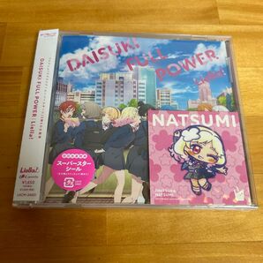ラブライブスパースター3期ED「DAISUKI FULL POWER」 CD