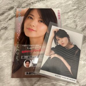 のんびり、さりげなく、ふんわりと。 - 矢島舞美のリーダー論