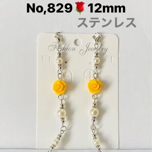 No,829 薔薇イエロー12mm メガネストラップ マスクストラップ ステンレス ハンドメイド
