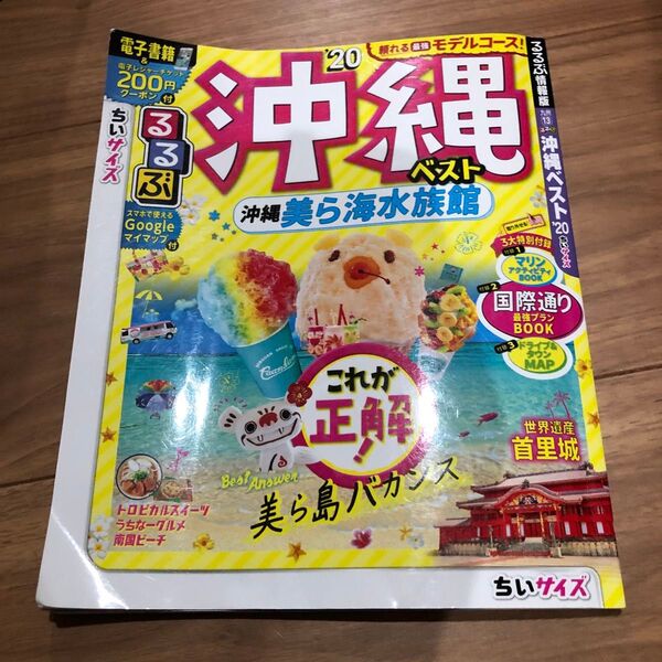 沖縄 20 ちいサイズ/旅行