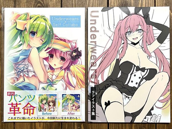 Underwears イラスト集 2冊まとめ売り