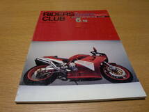 バイク ◆ ライダースクラブ RIDERS CLUB ◆1992 No.211 6.19／DUCATI'92 オーストラリア旧車レース 世界選手権第4戦スペイン ドゥーハン_画像1