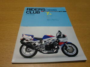 バイク ◆ ライダースクラブ RIDERS CLUB ◆1992 No.212 7.3／CBR900RR YAMAHA TDS2 世界選手権第5戦イタリア ジァノーラ シュワンツ