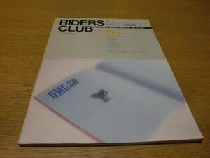 バイク ◆ ライダースクラブ RIDERS CLUB ◆1991 No.187 6.21／ サスペンションも故障する　世界選手権第4戦スペイン 第5戦イタリア