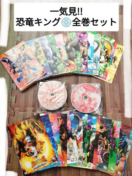 古代王者 恐竜キング Dキッズ・アドベンチャー 1-28 全巻セット アニメ