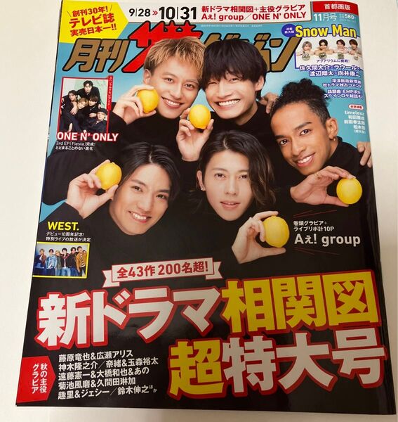 首都圏版月刊ザ・テレビジョン 2024年11月号 (KADOKAWA)