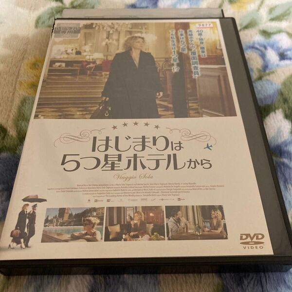 はじまりは5つ星ホテルから DVD レンタル落ち