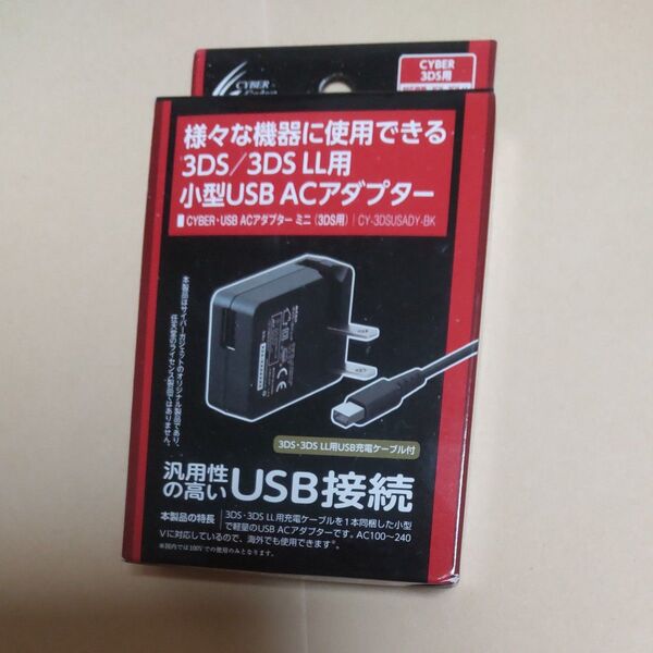 CYBER USB ACアダプター ミニ 1m (3DS/3DS LL用) 【海外使用可能】ニンテンドー3DS用