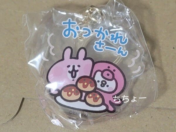 カナヘイ アクリルキーホルダー 大阪 梅田 限定品 ピスケとうさぎ