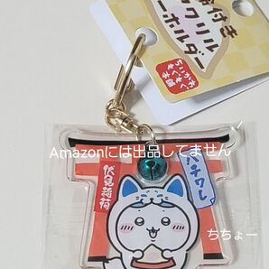 ちいかわ もぐもぐ本舗 鈴付き アクリルキーホルダー ハチワレ