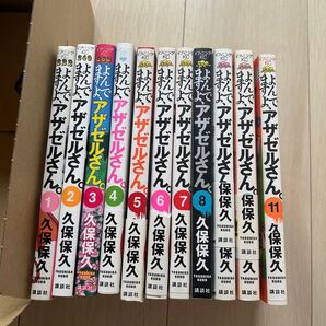 よんでますよ、アザゼルさん。 1~11