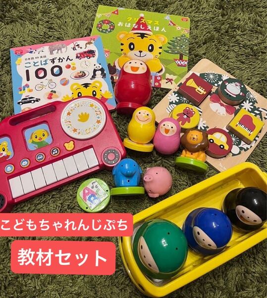 こどもちゃれんじぷち 知育玩具セット