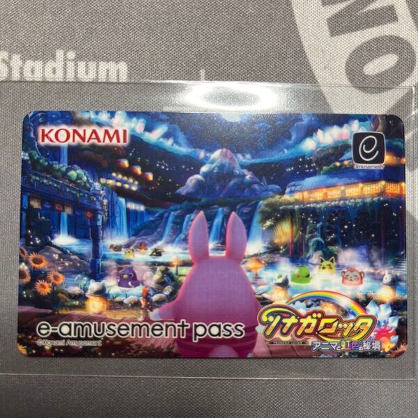 e-amusement pass コナステ 当選品