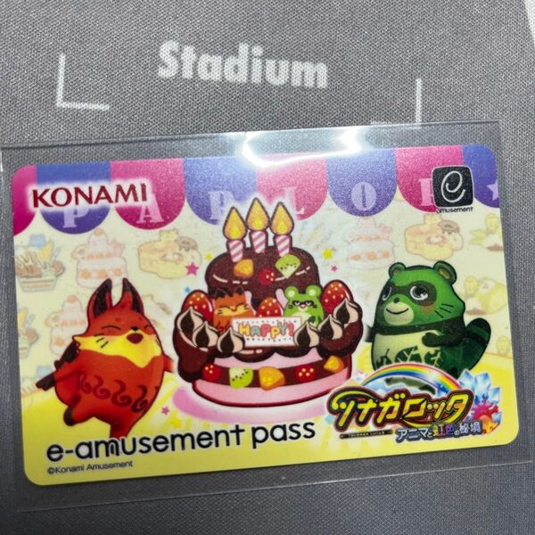 e-amusement pass コナステ 当選品
