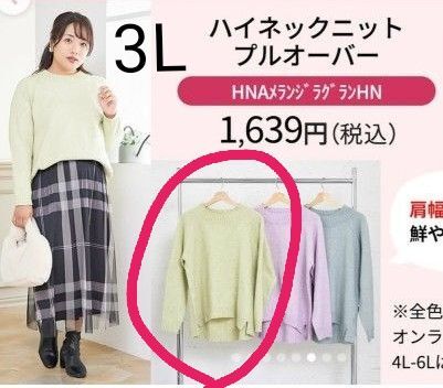 新品 ひなスタイル ニット プルオーバー 3L ぽっちゃりコーデ イエロー 長袖