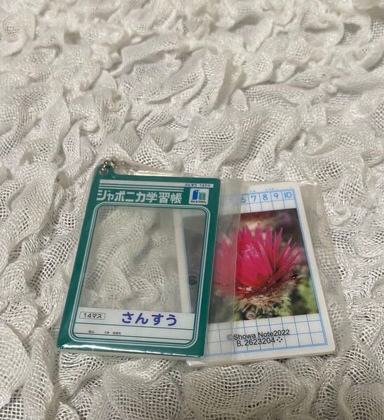 ジャポニカ学習帳 ガチャガチャ ダブルアクリルチャーム さんすう新品未使用です