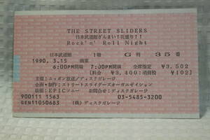 断捨離 記念品 THE STREET SLIDERS 日本武道館！花盛り！！ Rock'n'Roll Night 1990 使用済チケット
