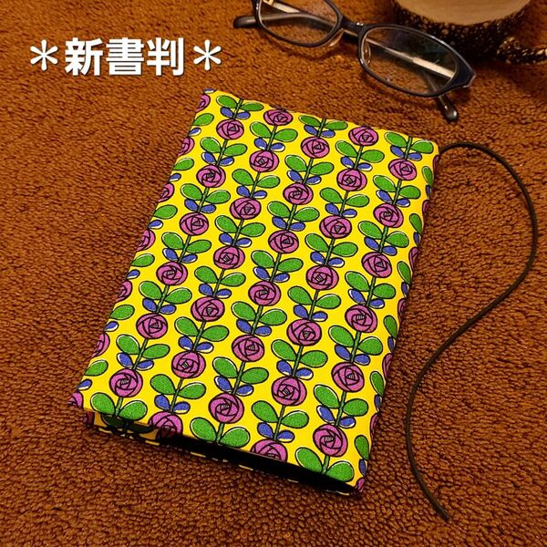 【新書判サイズ】バラ柄ブックカバー♪