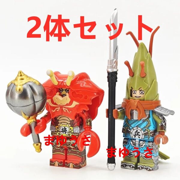 ★新作★【レゴ互換】ミニフィグ 西遊記 人形 フィギュア2体セット