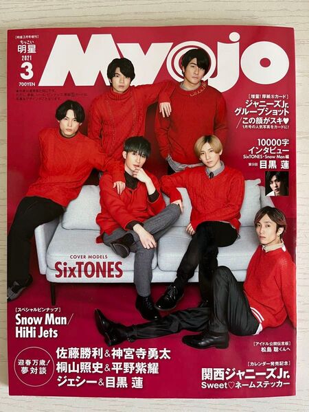 ちっこいMyojo 2021年3月号 【Myojo増刊】