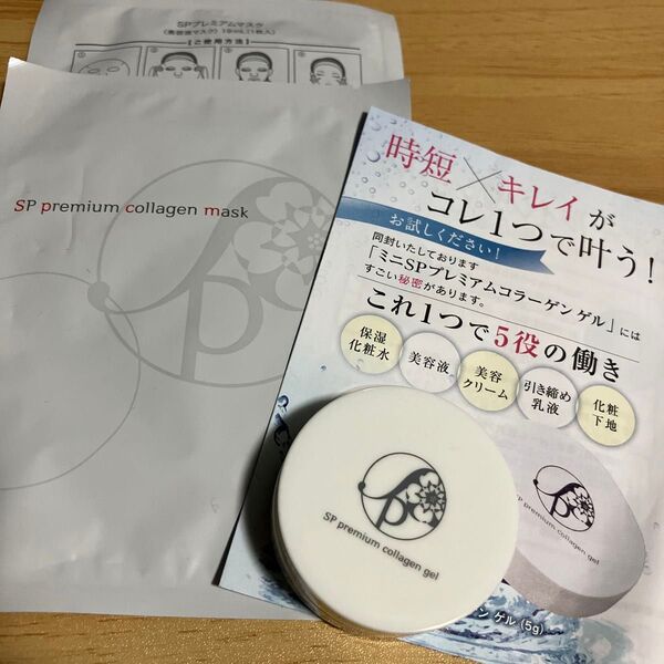【ていねい通販】SPプレミアムマスク&SPプレミアムゲル