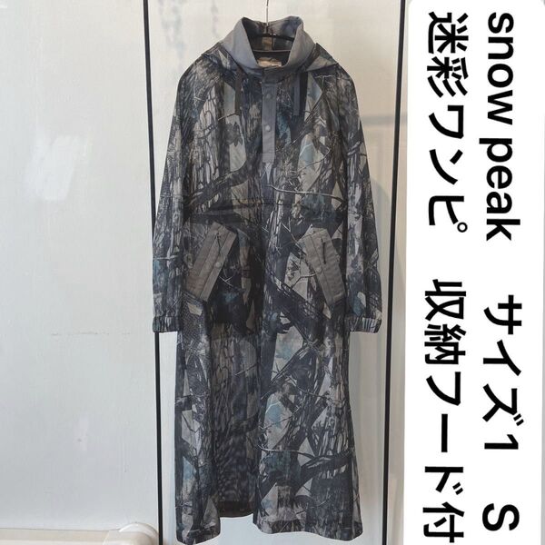 snow peak / サイズ1 / 迷彩カーキワンピース / 収納フード付き/ sサイズ