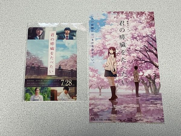 映画「君の膵臓をたべたい」 実写版ムビチケ アニメ版紙前売り券 使用済 2枚セット