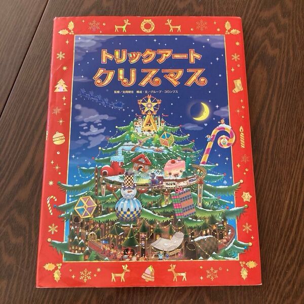 絵本 クリスマスアート