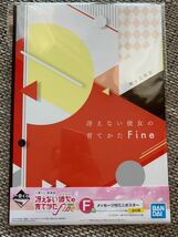 ☆ 一番くじ 劇場版 冴えない彼女の育てかた Fine 冴えカノ F賞 メッセージ付ミニポスター 霞ヶ丘詩羽 ☆☆_画像1