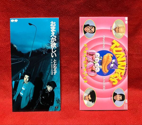 とんねるず 8cm CD シングル × 2