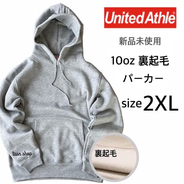 【ユナイテッドアスレ】新品未使用 10oz プルオーバー パーカー 裏起毛 ヘザーグレー XXLサイズ