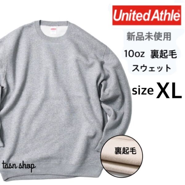 【ユナイテッドアスレ】新品未使用 10oz クルーネックスウェット 裏起毛 ヘザーグレー XLサイズ