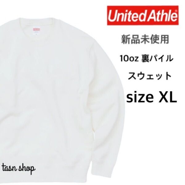 【ユナイテッドアスレ】新品未使用 10oz クルーネック スウェット 裏パイル ホワイト XLサイズ