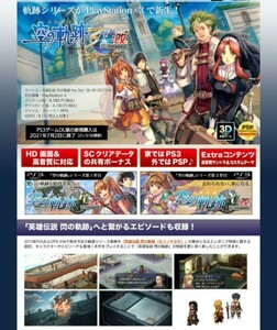 新品 Falcom PS3「英雄伝説 空の軌跡 the 3rd:改 HD EDITION」(ザ・サード:カイ) 日本ファルコム プレイステーション3 未使用 未開封