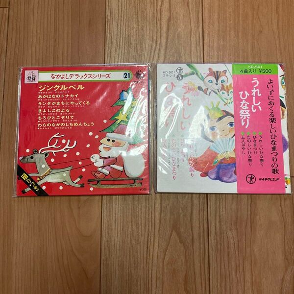 レコード ジングルベル ひなまつり クリスマス