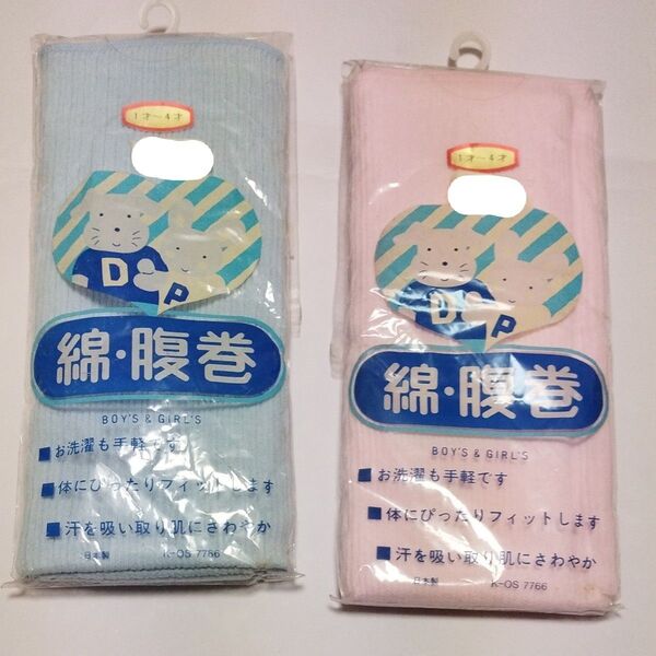 未使用 腹巻 無地 1歳から4歳 2つ