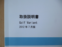 ★7564★Golf Variant　ゴルフ ヴァリアント バリアント　1KCAX/1KCBZ/1KCAV/1KCCZ　説明書　2012年7月/RCD310　説明書/ケース　他★訳有★_画像2