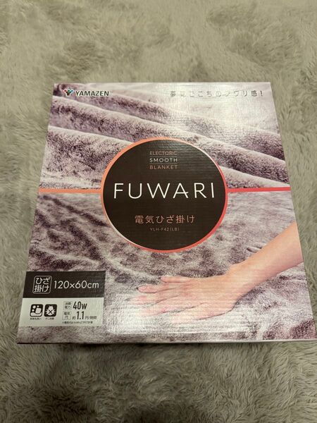 新品 山善洗える 電気ひざ掛け毛布 FUWARI YLH-F42(LB)