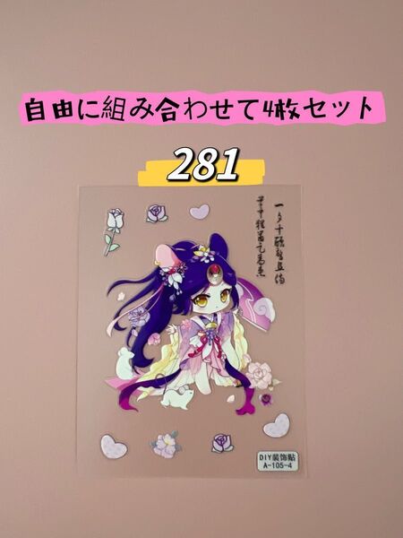 女の子★可愛いステッカー★5Dシール★防水 立体ぷっくり★手帳 素材 日記★4枚セット