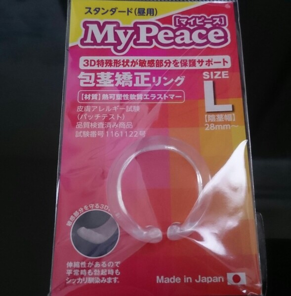 【送料無料】マイピースLサイズ スタンダード(昼用)